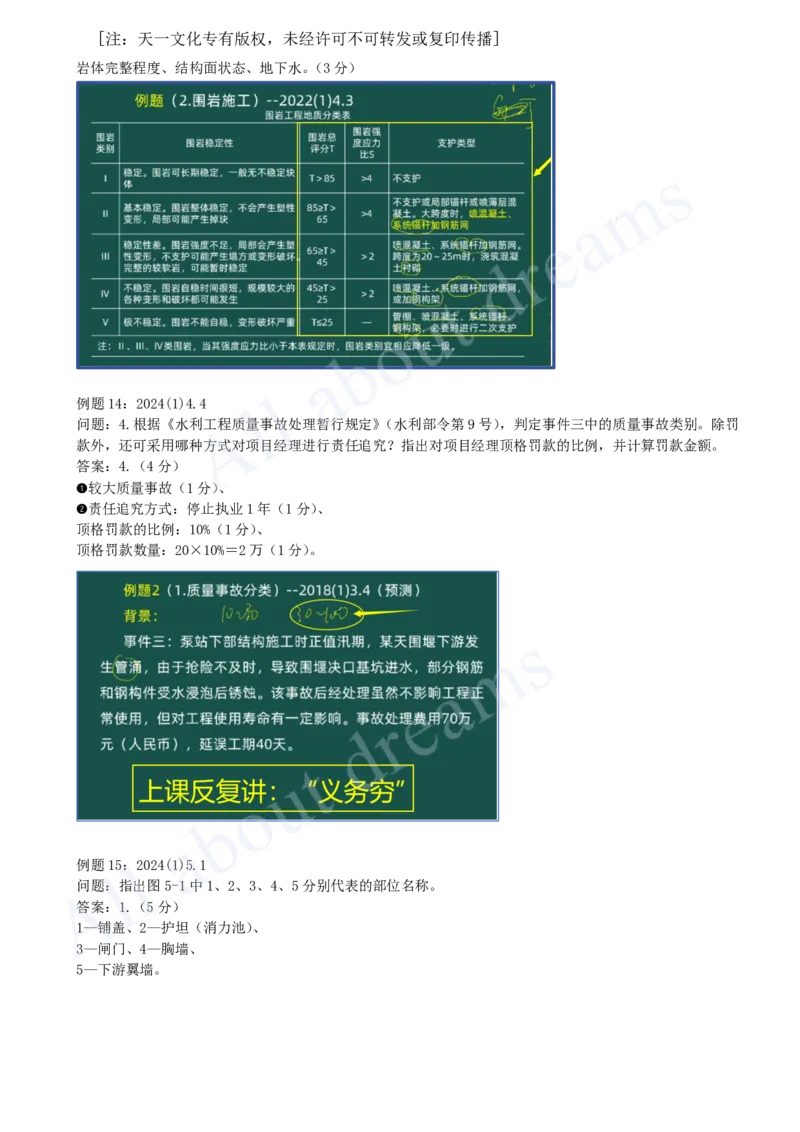 2025-02-备考预习（二）_2026年一级建造师_2026年一建水利_2025年一建水利SVIP_02-基础精讲✿高端面授✿深度强化_12-水利《天一精讲班》李想KL_00.《水利》备考导学