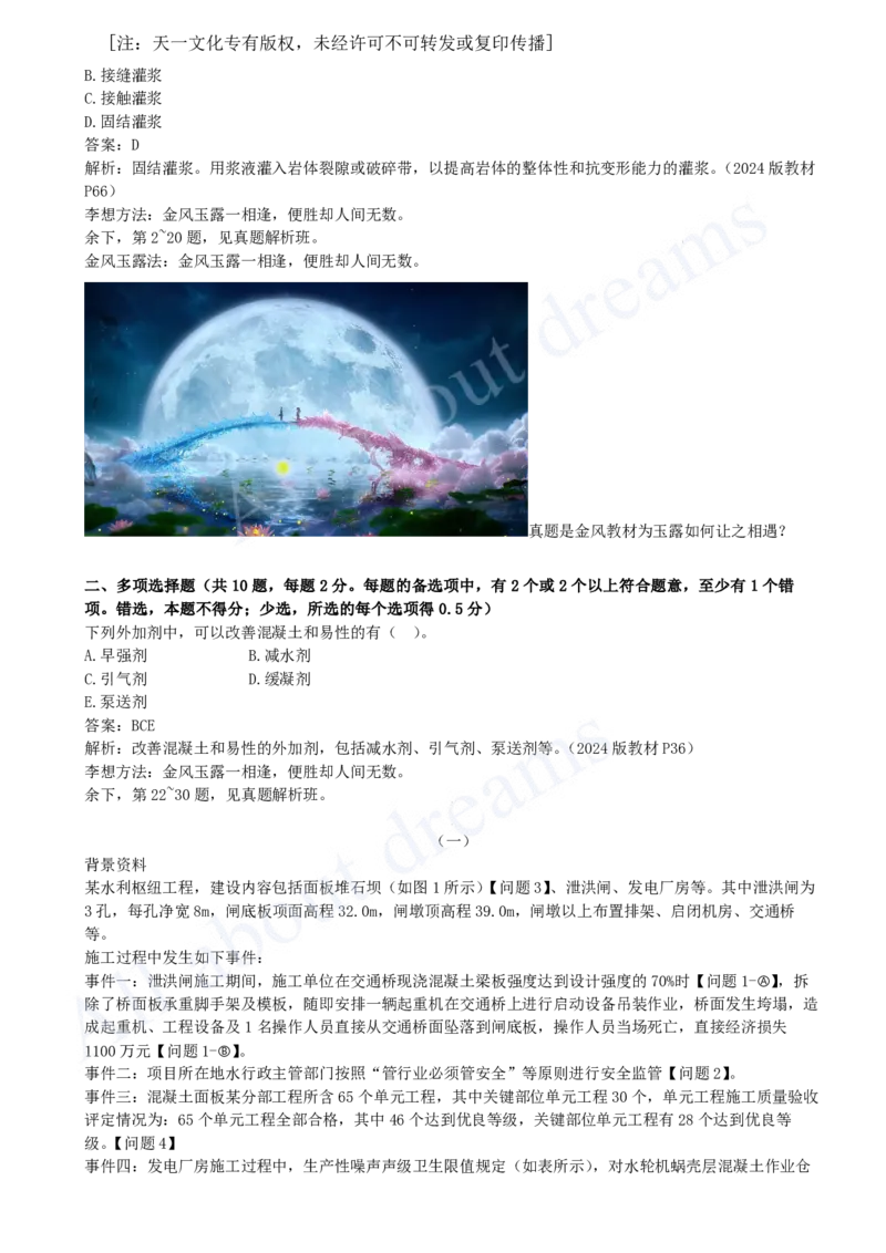 2025-02-备考预习（二）_2026年一级建造师_2026年一建水利_2025年一建水利SVIP_02-基础精讲✿高端面授✿深度强化_12-水利《天一精讲班》李想KL_00.《水利》备考导学