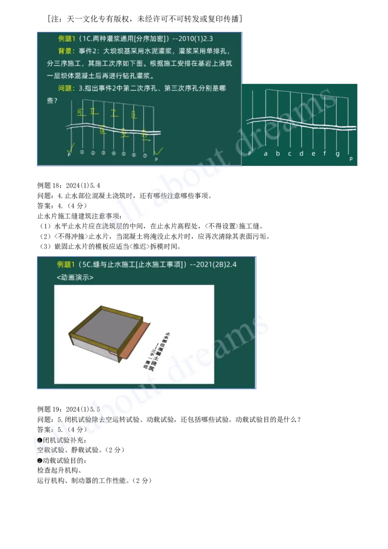 2025-02-备考预习（二）_2026年一级建造师_2026年一建水利_2025年一建水利SVIP_02-基础精讲✿高端面授✿深度强化_12-水利《天一精讲班》李想KL_00.《水利》备考导学