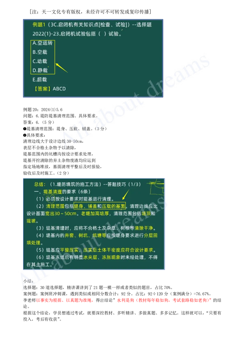 2025-02-备考预习（二）_2026年一级建造师_2026年一建水利_2025年一建水利SVIP_02-基础精讲✿高端面授✿深度强化_12-水利《天一精讲班》李想KL_00.《水利》备考导学