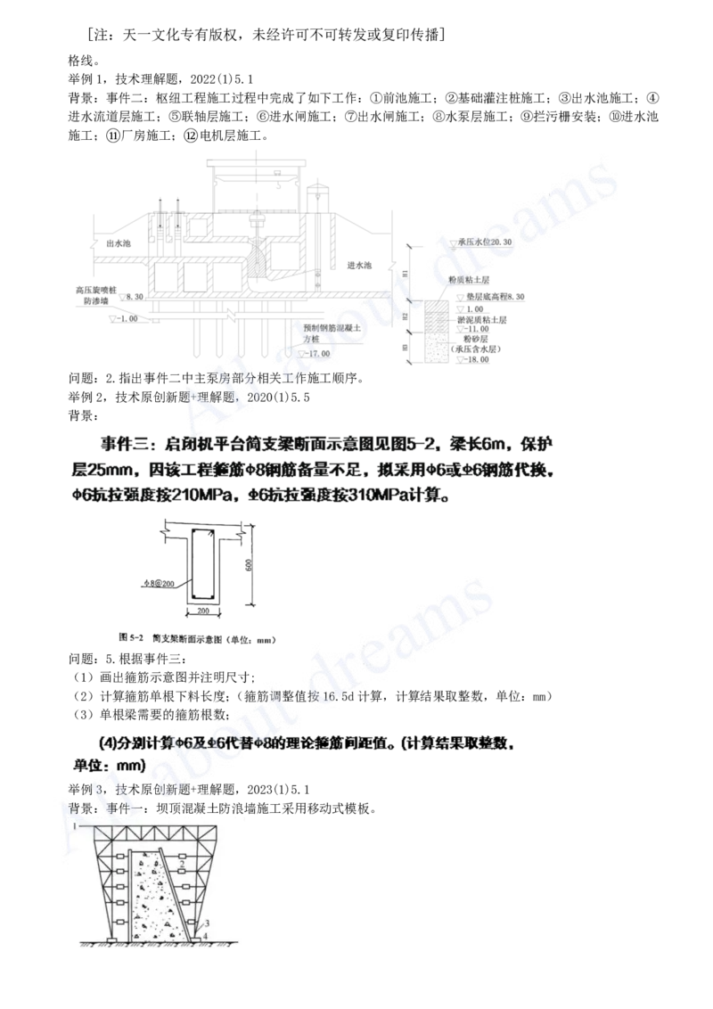 2025-02-备考预习（二）_2026年一级建造师_2026年一建水利_2025年一建水利SVIP_02-基础精讲✿高端面授✿深度强化_12-水利《天一精讲班》李想KL_00.《水利》备考导学