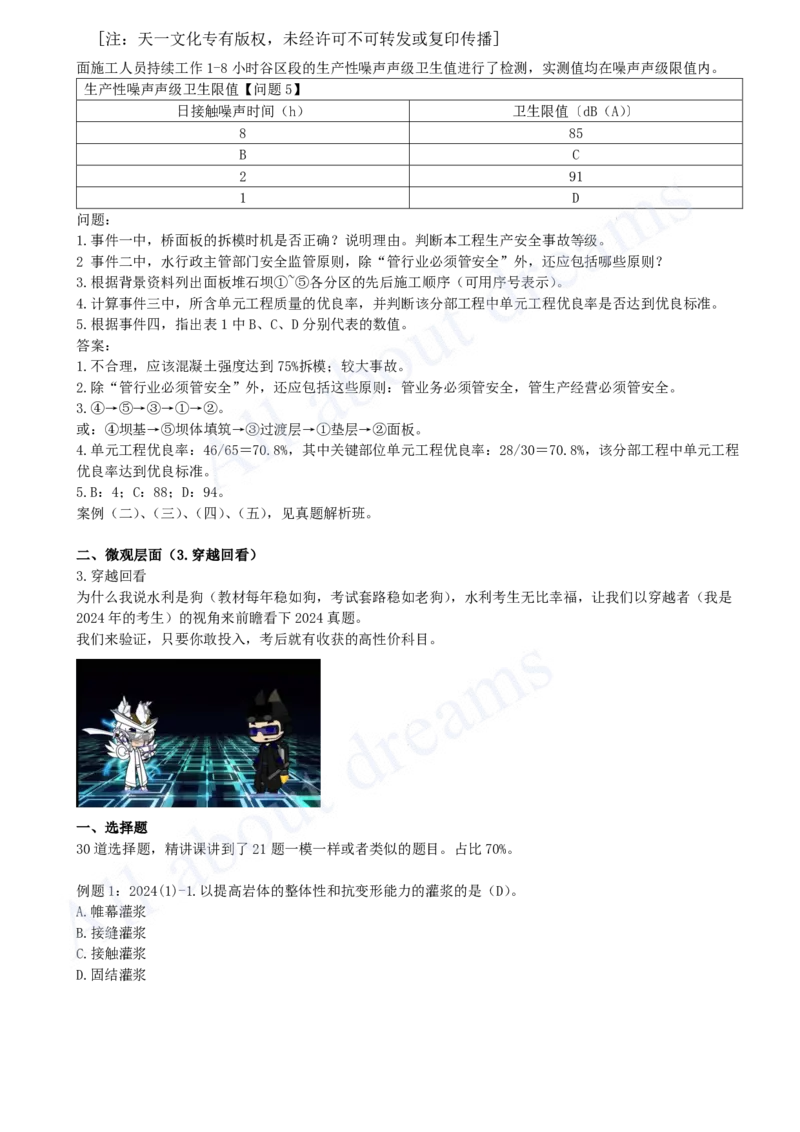 2025-02-备考预习（二）_2026年一级建造师_2026年一建水利_2025年一建水利SVIP_02-基础精讲✿高端面授✿深度强化_12-水利《天一精讲班》李想KL_00.《水利》备考导学