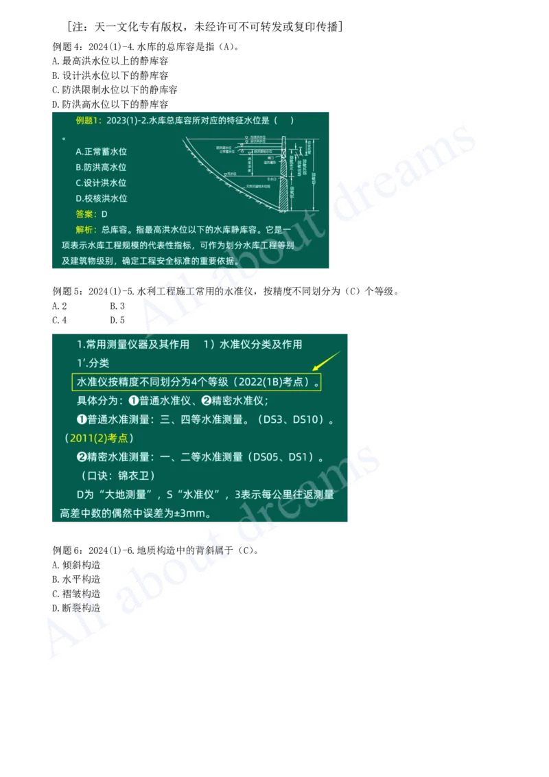 2025-02-备考预习（二）_2026年一级建造师_2026年一建水利_2025年一建水利SVIP_02-基础精讲✿高端面授✿深度强化_12-水利《天一精讲班》李想KL_00.《水利》备考导学