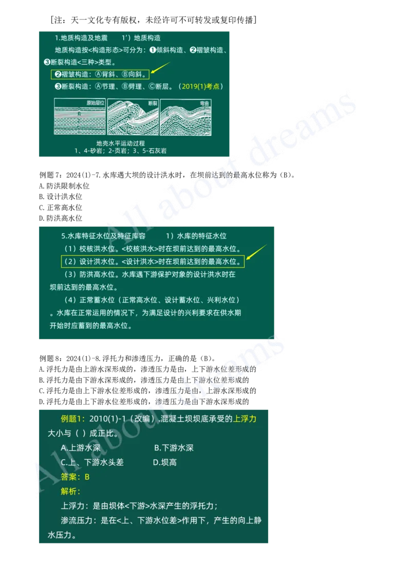 2025-02-备考预习（二）_2026年一级建造师_2026年一建水利_2025年一建水利SVIP_02-基础精讲✿高端面授✿深度强化_12-水利《天一精讲班》李想KL_00.《水利》备考导学