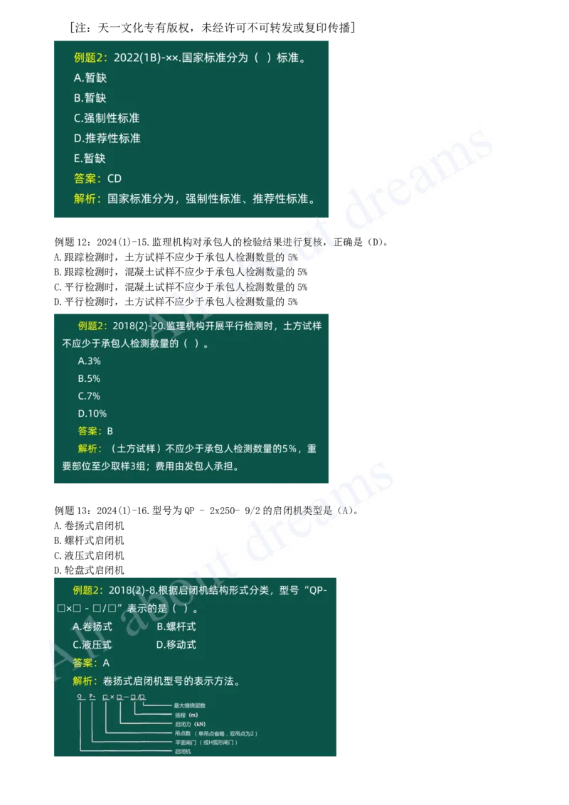 2025-02-备考预习（二）_2026年一级建造师_2026年一建水利_2025年一建水利SVIP_02-基础精讲✿高端面授✿深度强化_12-水利《天一精讲班》李想KL_00.《水利》备考导学