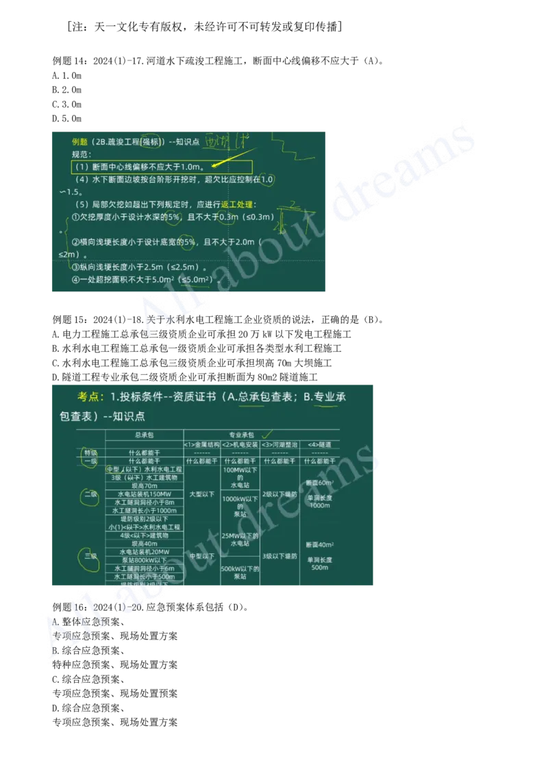 2025-02-备考预习（二）_2026年一级建造师_2026年一建水利_2025年一建水利SVIP_02-基础精讲✿高端面授✿深度强化_12-水利《天一精讲班》李想KL_00.《水利》备考导学