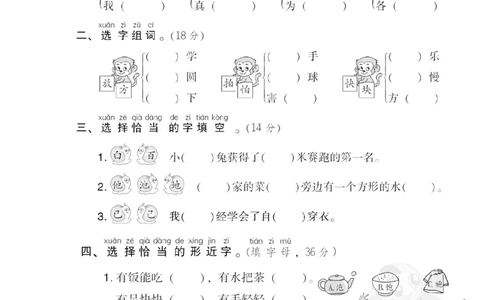 9形近字_一年级语文下册（统编版）_老课标资料_复习资料_一下语文期末复习_期末专项训练卷_字汉字书写专训卷