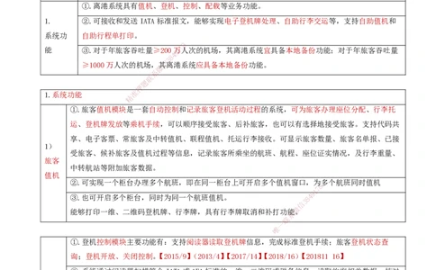 03.37-第4章-4.2-民航机场主要的弱电系统（二）_2026年一级建造师_2026年一建民航_2025年一建民航SVIP_02-基础精讲✿高端面授✿深度强化_11-民航《教材精讲班》高永志SMR_04.第四章