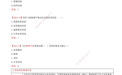 03.37-第4章-4.2-民航机场主要的弱电系统（二）_2026年一级建造师_2026年一建民航_2025年一建民航SVIP_02-基础精讲✿高端面授✿深度强化_11-民航《教材精讲班》高永志SMR_04.第四章