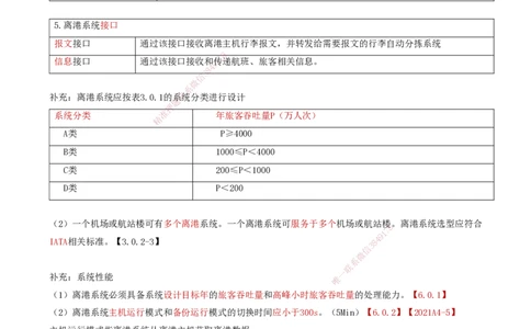 03.37-第4章-4.2-民航机场主要的弱电系统（二）_2026年一级建造师_2026年一建民航_2025年一建民航SVIP_02-基础精讲✿高端面授✿深度强化_11-民航《教材精讲班》高永志SMR_04.第四章
