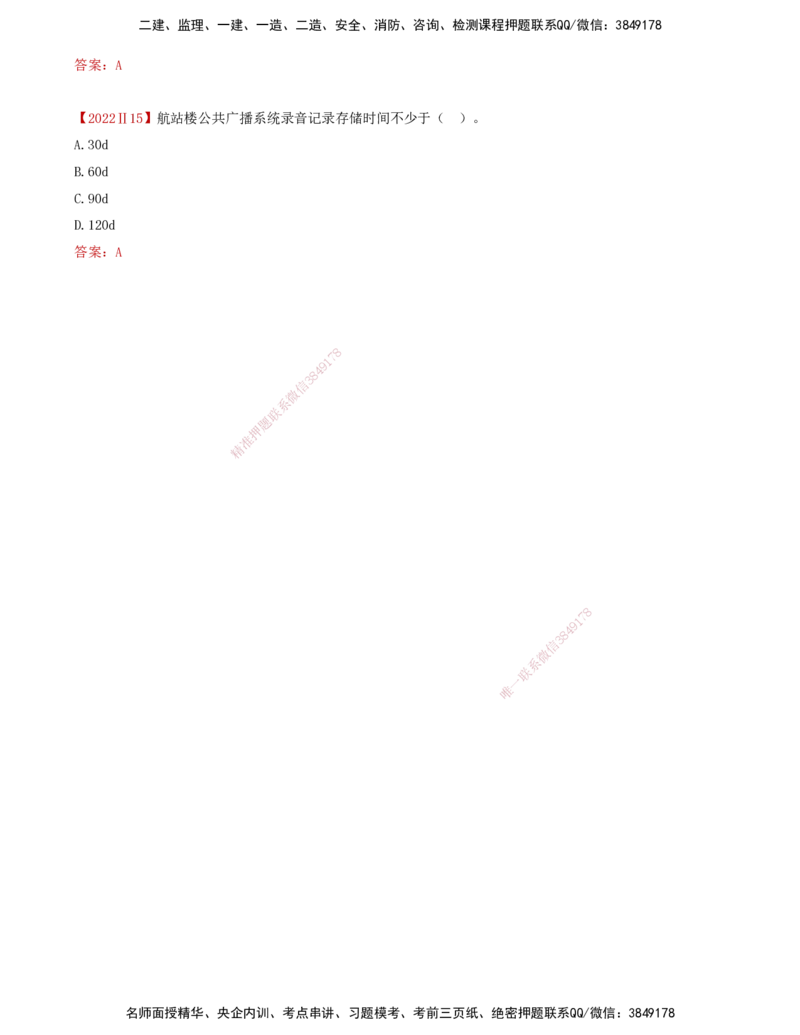 03.37-第4章-4.2-民航机场主要的弱电系统（二）_2026年一级建造师_2026年一建民航_2025年一建民航SVIP_02-基础精讲✿高端面授✿深度强化_11-民航《教材精讲班》高永志SMR_04.第四章