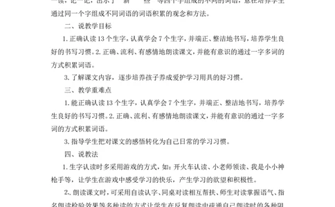 《文具的家》说课稿_一年级语文下册（统编版）_老课标资料_说课稿