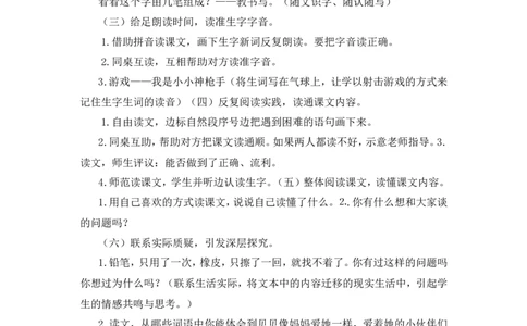 《文具的家》说课稿_一年级语文下册（统编版）_老课标资料_说课稿