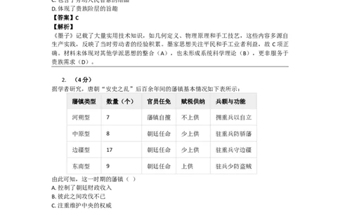 2018年高考历史试卷（新课标Ⅰ）（答案）_26.河北-高考真题_2015-2024（河北）历史高考真题