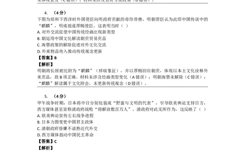 2018年高考历史试卷（新课标Ⅰ）（答案）_26.河北-高考真题_2015-2024（河北）历史高考真题