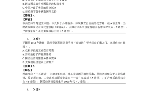 2018年高考历史试卷（新课标Ⅰ）（答案）_26.河北-高考真题_2015-2024（河北）历史高考真题