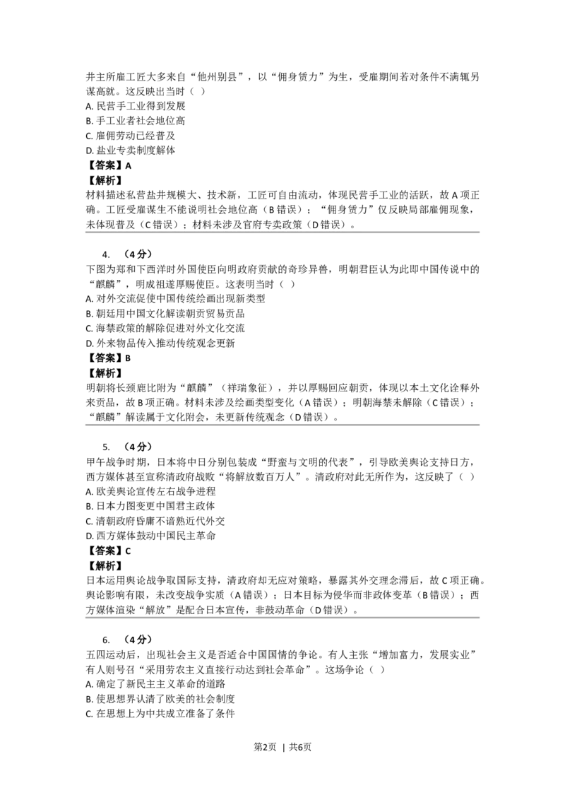 2018年高考历史试卷（新课标Ⅰ）（答案）_26.河北-高考真题_2015-2024（河北）历史高考真题