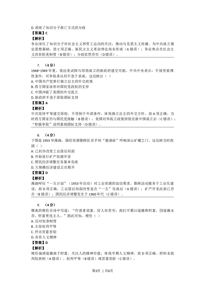 2018年高考历史试卷（新课标Ⅰ）（答案）_26.河北-高考真题_2015-2024（河北）历史高考真题