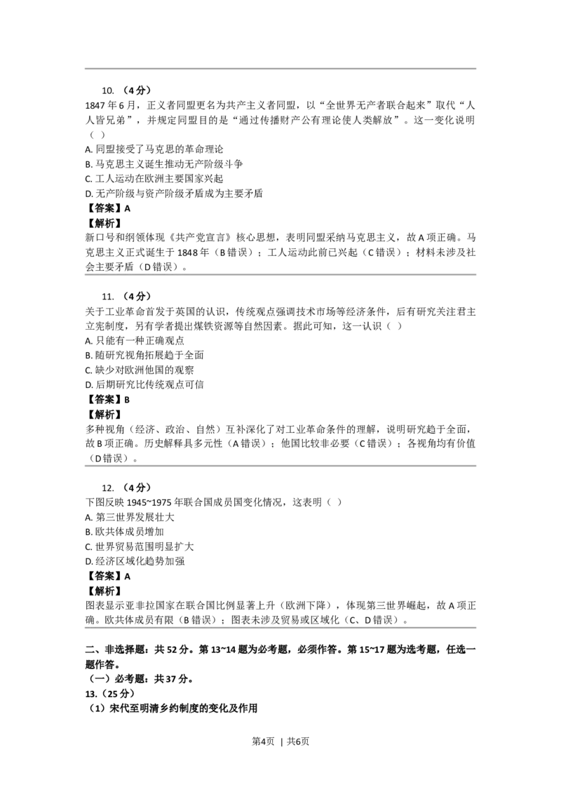 2018年高考历史试卷（新课标Ⅰ）（答案）_26.河北-高考真题_2015-2024（河北）历史高考真题
