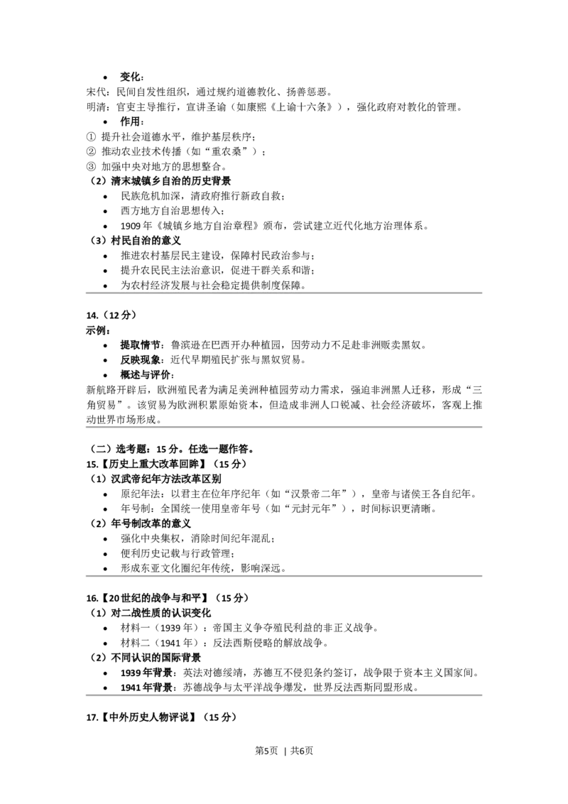 2018年高考历史试卷（新课标Ⅰ）（答案）_26.河北-高考真题_2015-2024（河北）历史高考真题