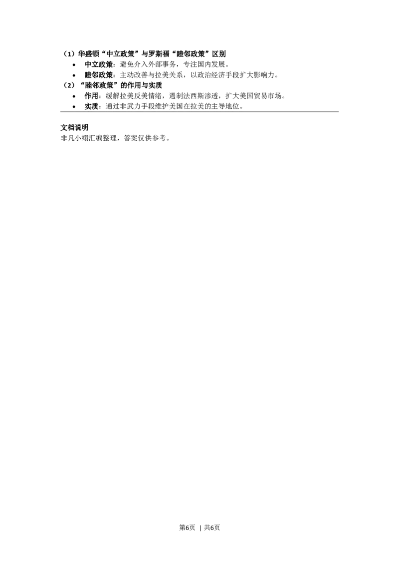 2018年高考历史试卷（新课标Ⅰ）（答案）_26.河北-高考真题_2015-2024（河北）历史高考真题