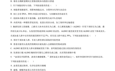 2023年高考生物试卷（湖南）（空白卷）_生物历年高考真题_新&middot;Word版2008-2025&middot;高考生物真题_生物（按年份分类）2008-2025_2023&middot;高考生物真题