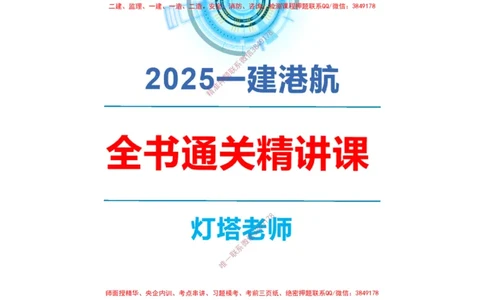 精讲15+16+17-1.9节预应力混凝土_2026年一级建造师_2026年一建港航_2025年一建港航SVIP_02-基础精讲✿高端面授✿深度强化_05-港航《自营系列课》灯塔SMR_通关精讲班