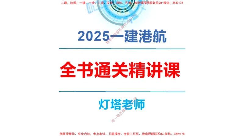 精讲15+16+17-1.9节预应力混凝土_2026年一级建造师_2026年一建港航_2025年一建港航SVIP_02-基础精讲✿高端面授✿深度强化_05-港航《自营系列课》灯塔SMR_通关精讲班