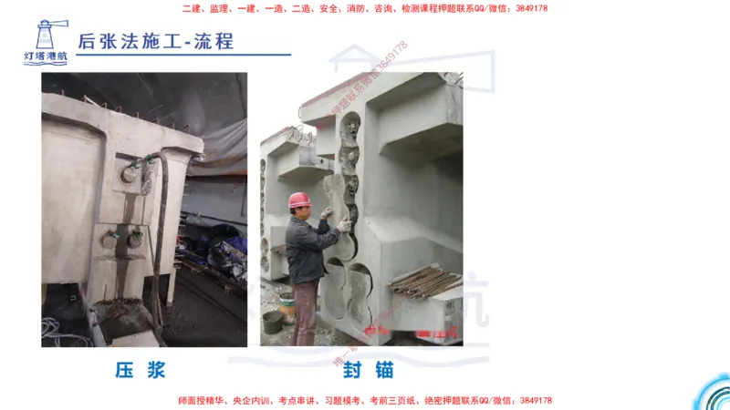 精讲15+16+17-1.9节预应力混凝土_2026年一级建造师_2026年一建港航_2025年一建港航SVIP_02-基础精讲✿高端面授✿深度强化_05-港航《自营系列课》灯塔SMR_通关精讲班