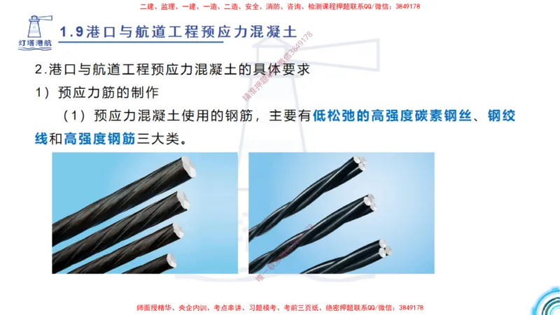 精讲15+16+17-1.9节预应力混凝土_2026年一级建造师_2026年一建港航_2025年一建港航SVIP_02-基础精讲✿高端面授✿深度强化_05-港航《自营系列课》灯塔SMR_通关精讲班