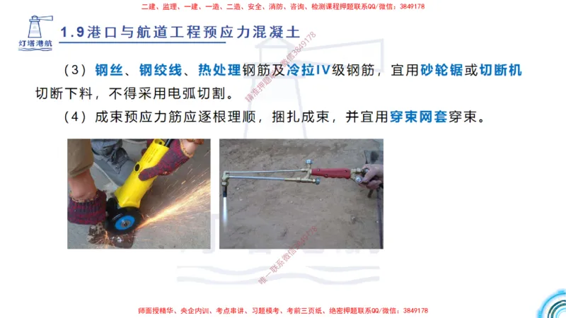 精讲15+16+17-1.9节预应力混凝土_2026年一级建造师_2026年一建港航_2025年一建港航SVIP_02-基础精讲✿高端面授✿深度强化_05-港航《自营系列课》灯塔SMR_通关精讲班