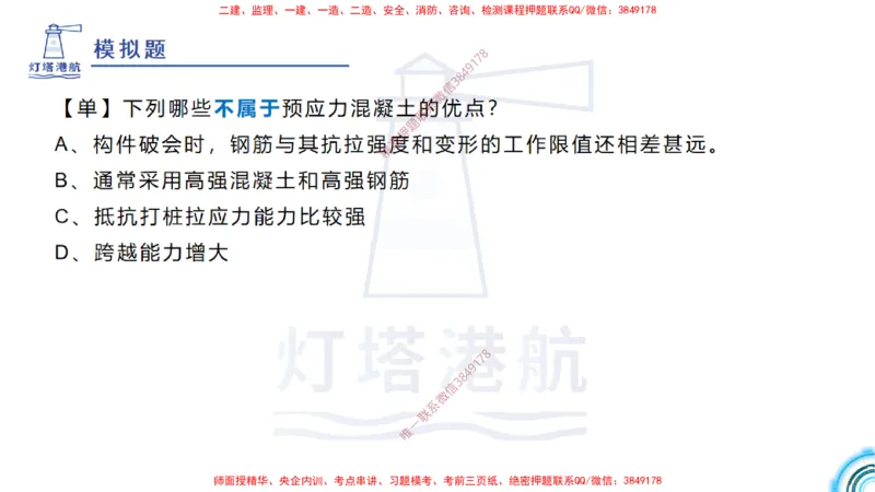 精讲15+16+17-1.9节预应力混凝土_2026年一级建造师_2026年一建港航_2025年一建港航SVIP_02-基础精讲✿高端面授✿深度强化_05-港航《自营系列课》灯塔SMR_通关精讲班