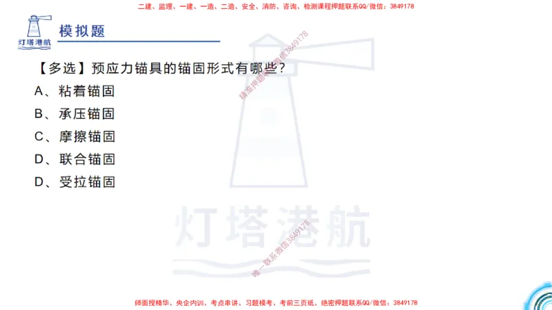 精讲15+16+17-1.9节预应力混凝土_2026年一级建造师_2026年一建港航_2025年一建港航SVIP_02-基础精讲✿高端面授✿深度强化_05-港航《自营系列课》灯塔SMR_通关精讲班