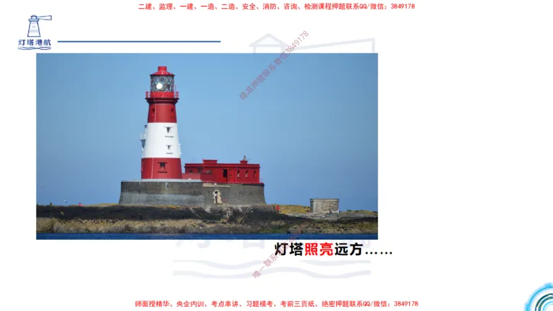 精讲15+16+17-1.9节预应力混凝土_2026年一级建造师_2026年一建港航_2025年一建港航SVIP_02-基础精讲✿高端面授✿深度强化_05-港航《自营系列课》灯塔SMR_通关精讲班