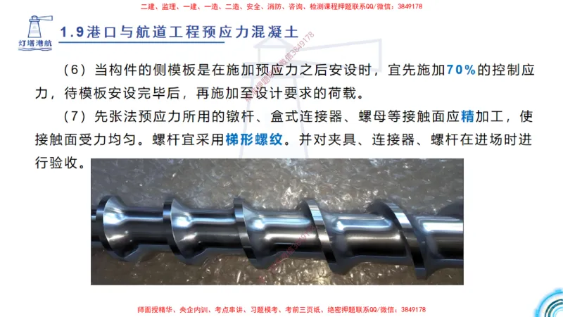 精讲15+16+17-1.9节预应力混凝土_2026年一级建造师_2026年一建港航_2025年一建港航SVIP_02-基础精讲✿高端面授✿深度强化_05-港航《自营系列课》灯塔SMR_通关精讲班