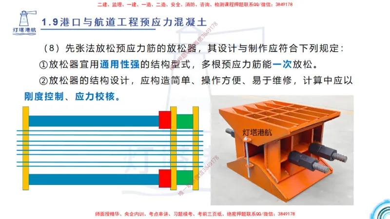 精讲15+16+17-1.9节预应力混凝土_2026年一级建造师_2026年一建港航_2025年一建港航SVIP_02-基础精讲✿高端面授✿深度强化_05-港航《自营系列课》灯塔SMR_通关精讲班