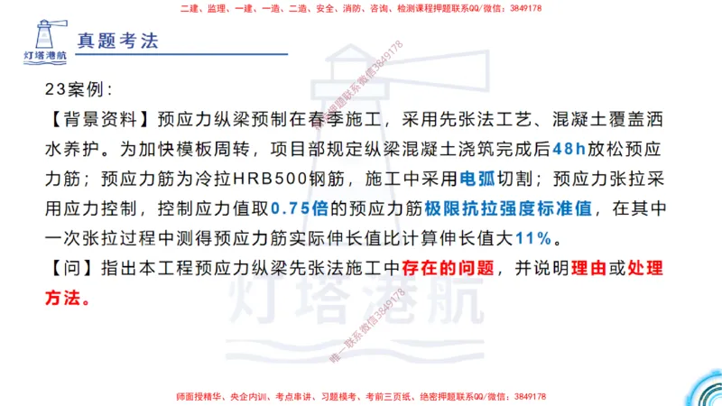 精讲15+16+17-1.9节预应力混凝土_2026年一级建造师_2026年一建港航_2025年一建港航SVIP_02-基础精讲✿高端面授✿深度强化_05-港航《自营系列课》灯塔SMR_通关精讲班