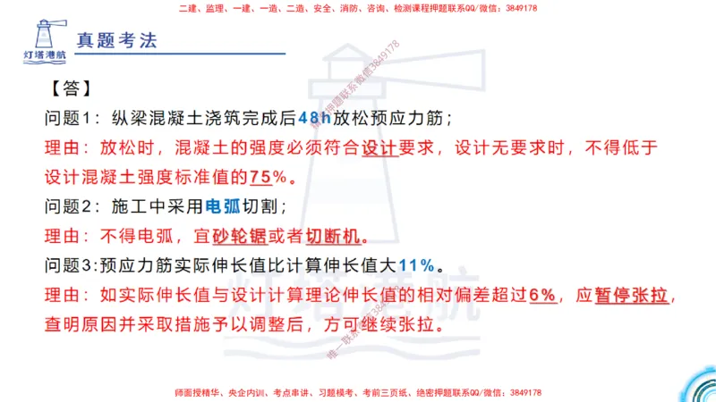 精讲15+16+17-1.9节预应力混凝土_2026年一级建造师_2026年一建港航_2025年一建港航SVIP_02-基础精讲✿高端面授✿深度强化_05-港航《自营系列课》灯塔SMR_通关精讲班