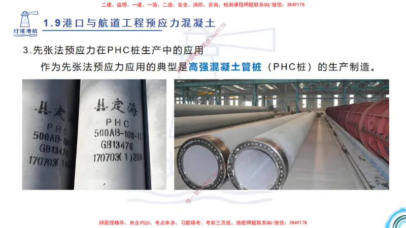 精讲15+16+17-1.9节预应力混凝土_2026年一级建造师_2026年一建港航_2025年一建港航SVIP_02-基础精讲✿高端面授✿深度强化_05-港航《自营系列课》灯塔SMR_通关精讲班