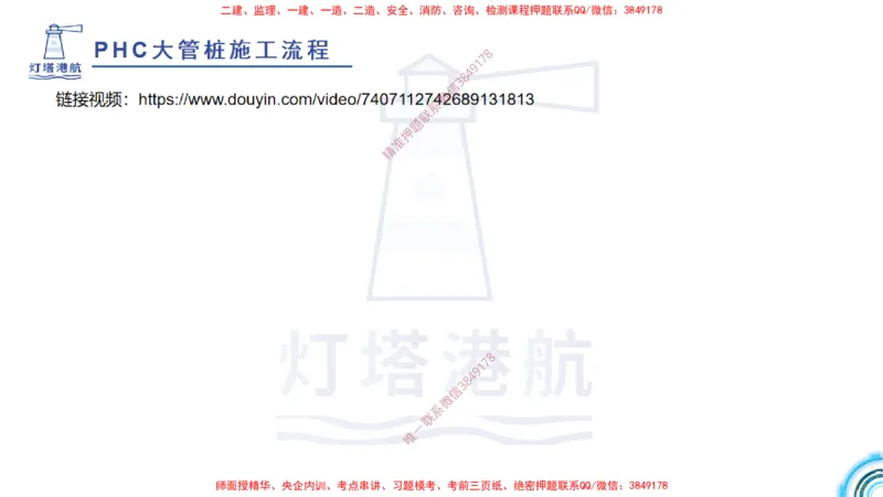 精讲15+16+17-1.9节预应力混凝土_2026年一级建造师_2026年一建港航_2025年一建港航SVIP_02-基础精讲✿高端面授✿深度强化_05-港航《自营系列课》灯塔SMR_通关精讲班