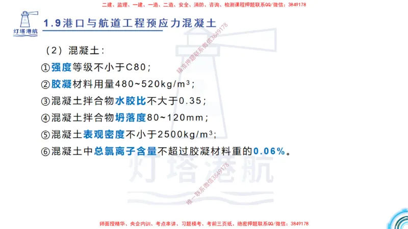 精讲15+16+17-1.9节预应力混凝土_2026年一级建造师_2026年一建港航_2025年一建港航SVIP_02-基础精讲✿高端面授✿深度强化_05-港航《自营系列课》灯塔SMR_通关精讲班