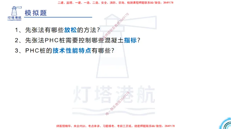 精讲15+16+17-1.9节预应力混凝土_2026年一级建造师_2026年一建港航_2025年一建港航SVIP_02-基础精讲✿高端面授✿深度强化_05-港航《自营系列课》灯塔SMR_通关精讲班