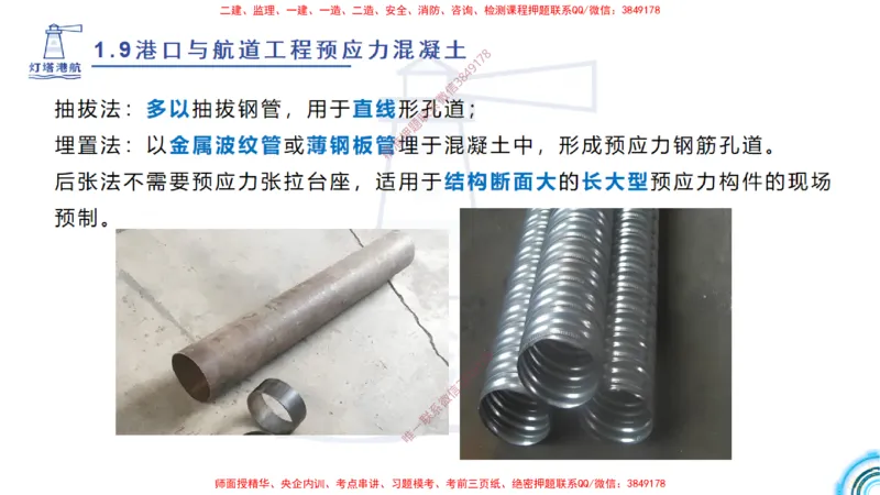 精讲15+16+17-1.9节预应力混凝土_2026年一级建造师_2026年一建港航_2025年一建港航SVIP_02-基础精讲✿高端面授✿深度强化_05-港航《自营系列课》灯塔SMR_通关精讲班
