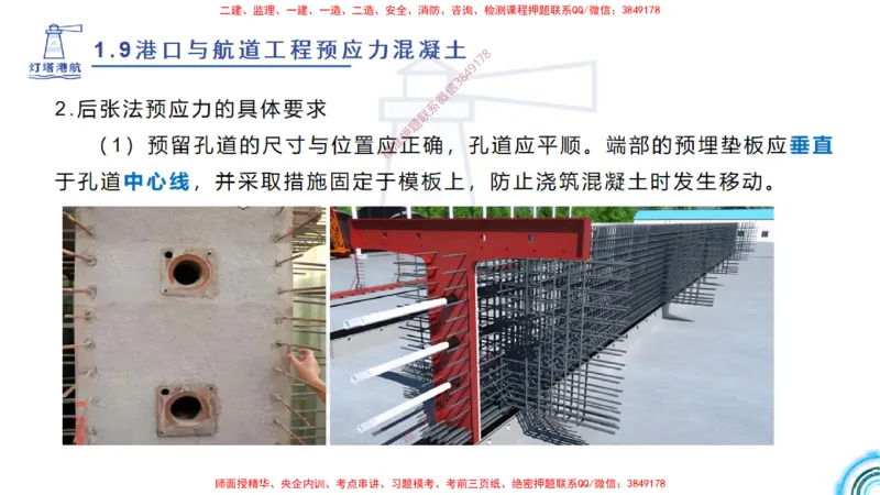 精讲15+16+17-1.9节预应力混凝土_2026年一级建造师_2026年一建港航_2025年一建港航SVIP_02-基础精讲✿高端面授✿深度强化_05-港航《自营系列课》灯塔SMR_通关精讲班