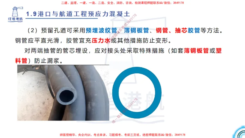 精讲15+16+17-1.9节预应力混凝土_2026年一级建造师_2026年一建港航_2025年一建港航SVIP_02-基础精讲✿高端面授✿深度强化_05-港航《自营系列课》灯塔SMR_通关精讲班