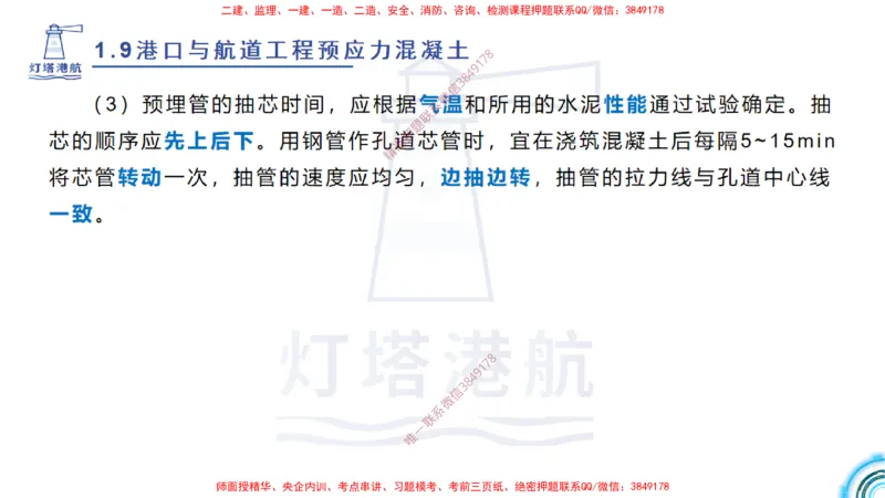 精讲15+16+17-1.9节预应力混凝土_2026年一级建造师_2026年一建港航_2025年一建港航SVIP_02-基础精讲✿高端面授✿深度强化_05-港航《自营系列课》灯塔SMR_通关精讲班