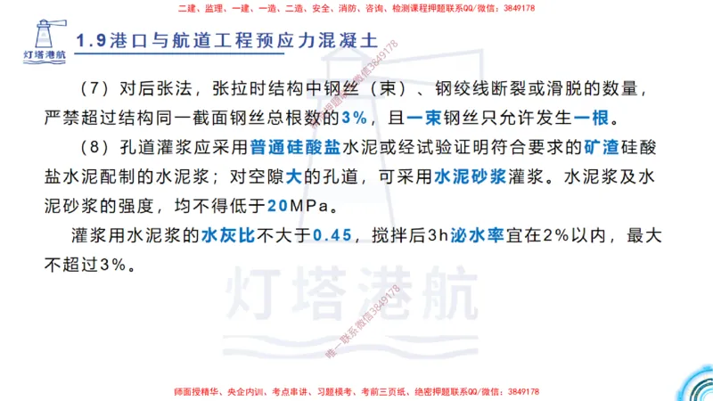精讲15+16+17-1.9节预应力混凝土_2026年一级建造师_2026年一建港航_2025年一建港航SVIP_02-基础精讲✿高端面授✿深度强化_05-港航《自营系列课》灯塔SMR_通关精讲班