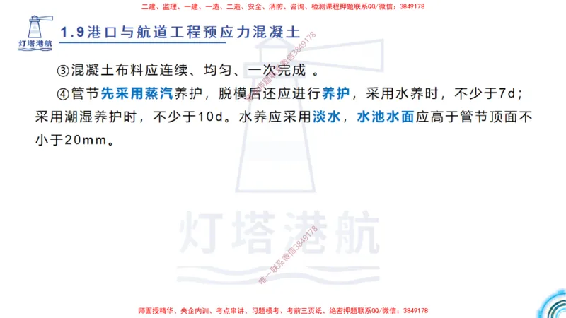 精讲15+16+17-1.9节预应力混凝土_2026年一级建造师_2026年一建港航_2025年一建港航SVIP_02-基础精讲✿高端面授✿深度强化_05-港航《自营系列课》灯塔SMR_通关精讲班