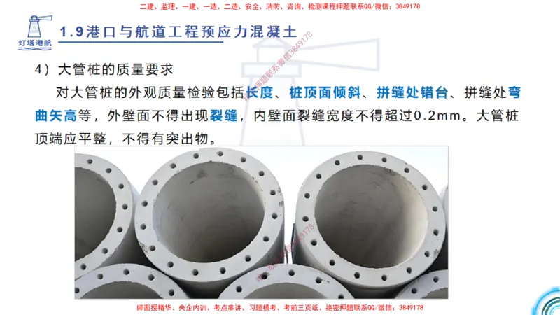 精讲15+16+17-1.9节预应力混凝土_2026年一级建造师_2026年一建港航_2025年一建港航SVIP_02-基础精讲✿高端面授✿深度强化_05-港航《自营系列课》灯塔SMR_通关精讲班