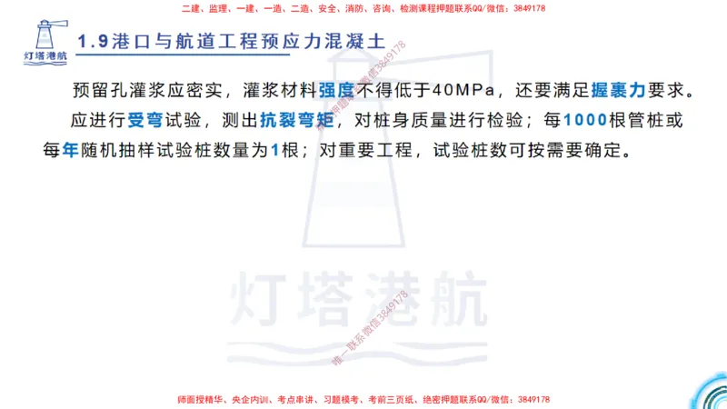 精讲15+16+17-1.9节预应力混凝土_2026年一级建造师_2026年一建港航_2025年一建港航SVIP_02-基础精讲✿高端面授✿深度强化_05-港航《自营系列课》灯塔SMR_通关精讲班